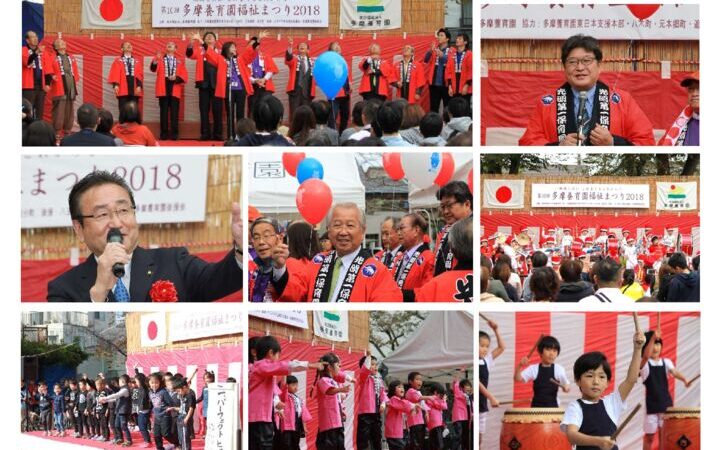 第10回 多摩養育園福祉まつり
