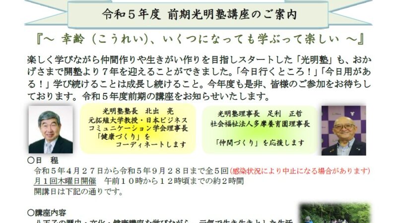 令和5年前期のご案内