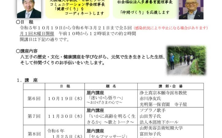 令和5年度後期のご案内