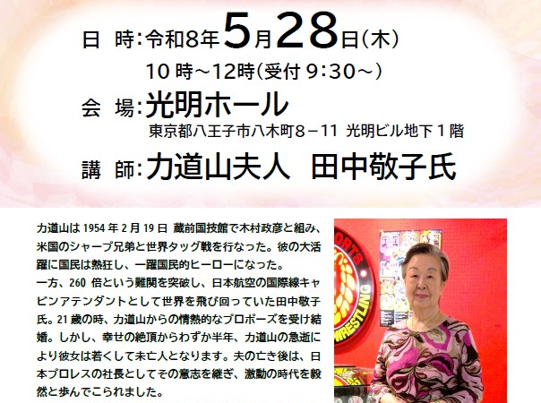 光明塾 屋内講座「もしも…のとき」中止と次回ご案内